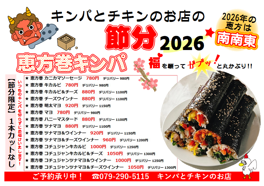 キンパとチキンのお店　姫路店